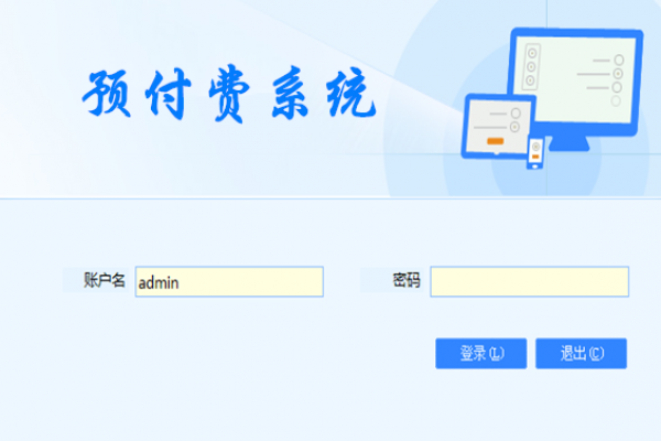預(yù)付費(fèi)系統(tǒng)解決方案！